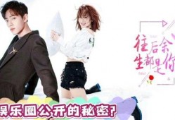 娱乐圈吃瓜八卦肖战杨紫,揭秘幕后真相