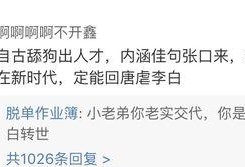 娱乐吃瓜酱评论区作诗